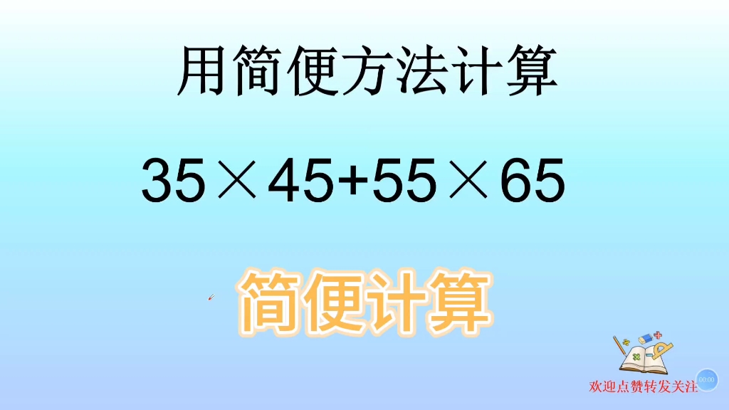 446x25一25x46简便计算探索数字奥秘——446x