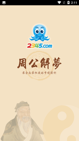 2020周公解梦大全关于2020周公解梦大全的解读