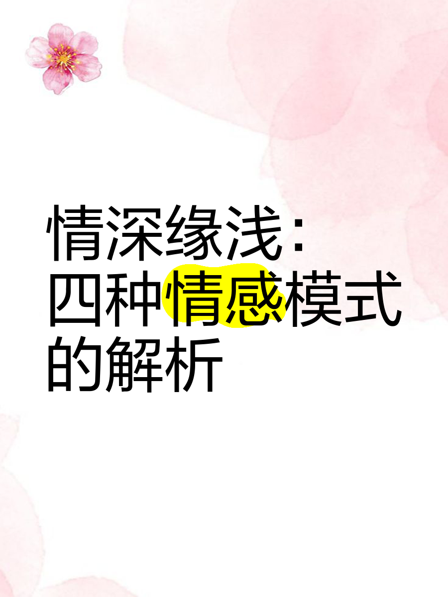 九浅一深还是九深一浅哪个好九浅一深与九深一浅，哪种方式更适合你？-第2张图片