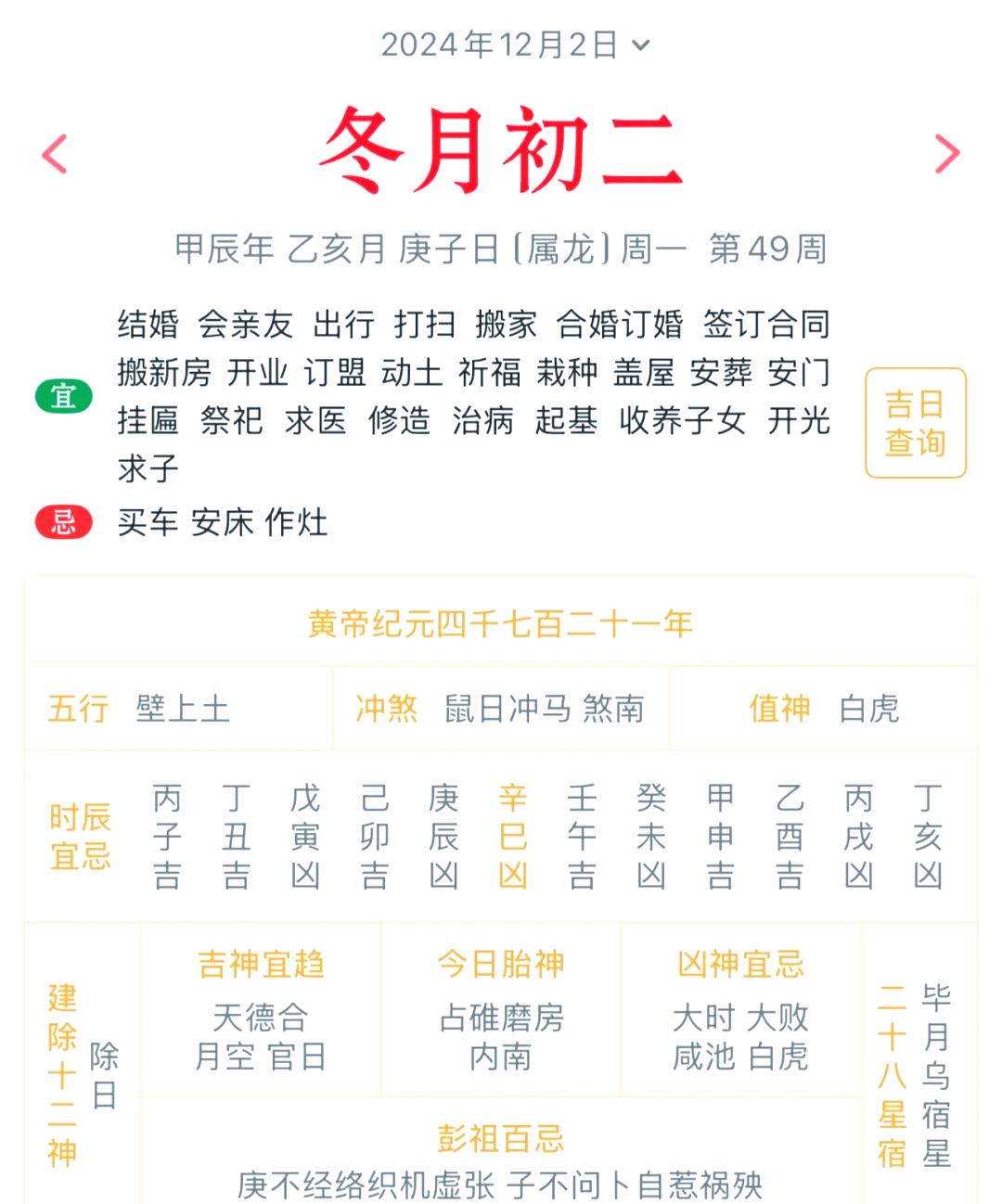2020年4月9日黄历2020年4月9日黄历