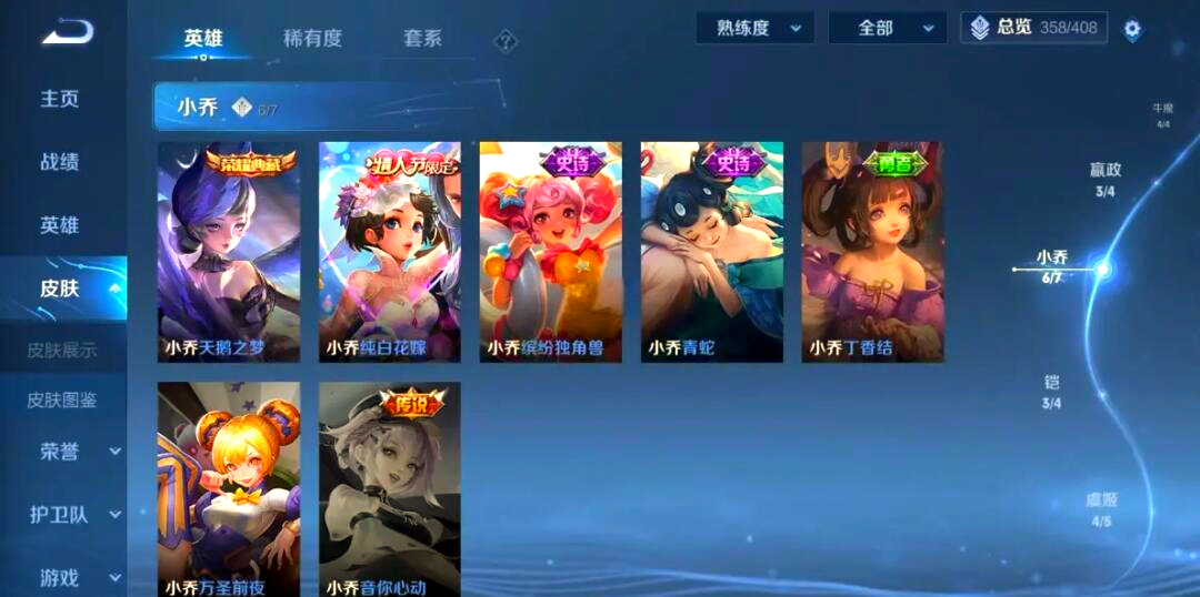 小乔周瑜520皮肤语录小乔周瑜520新皮肤揭秘-第2张图片