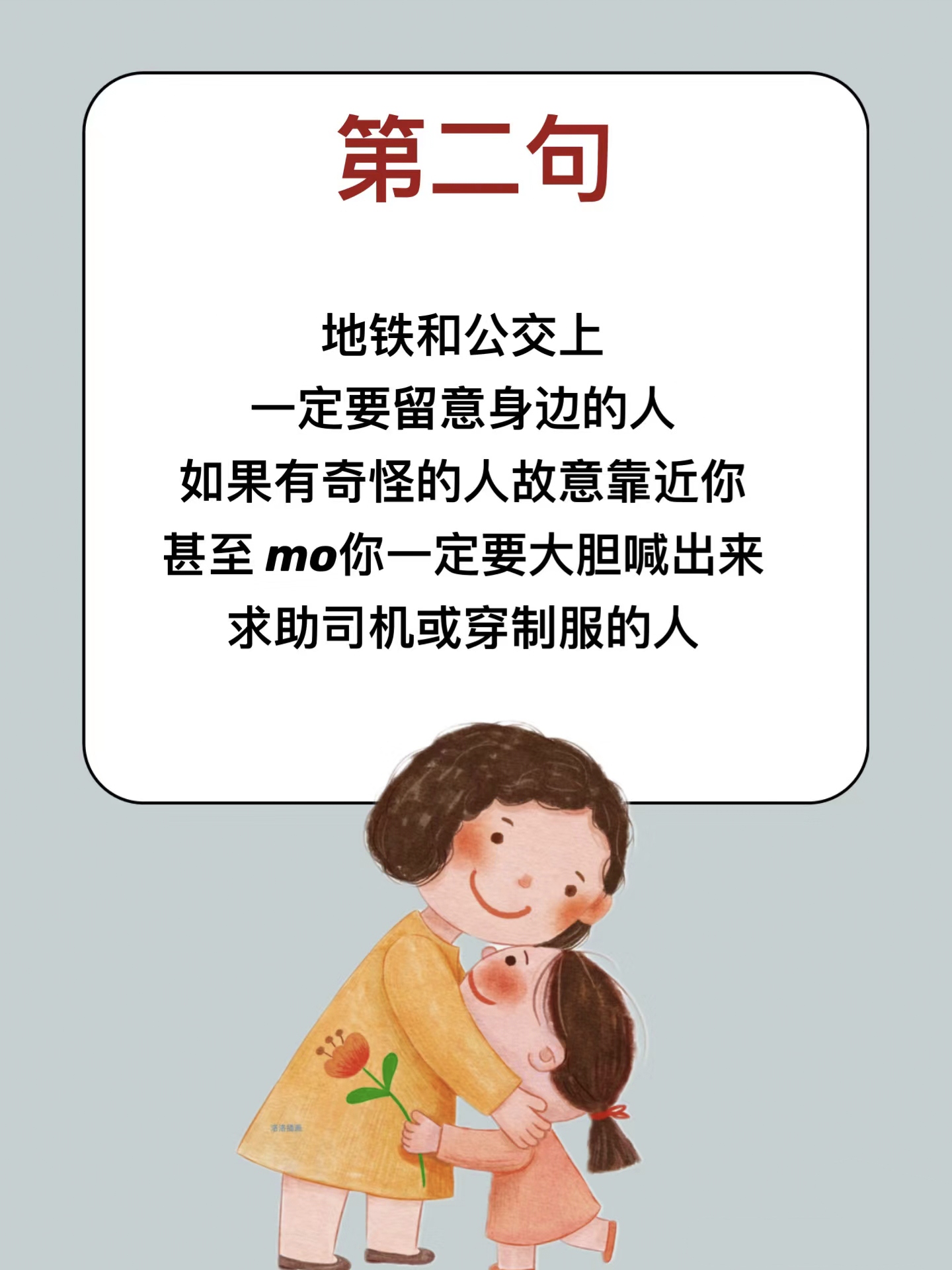妈妈别急，今天我是你的贴心小棉袄