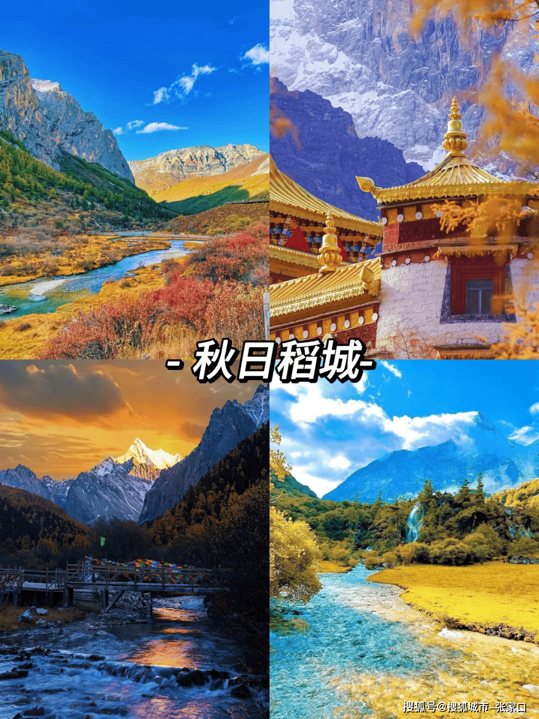 稻城亚丁六日游稻城亚丁六日游-第1张图片